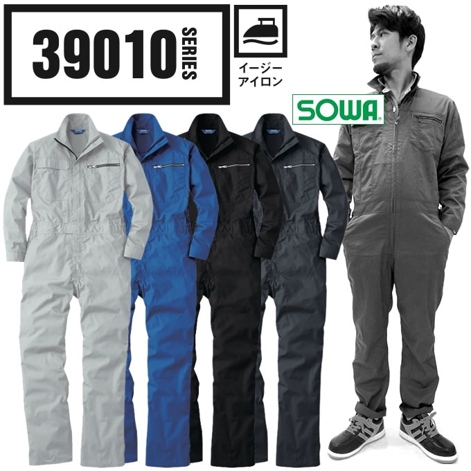 桑和 SOWA-39010 長袖つなぎ 脇メッシュ ツナギ 作業服 チームつなぎ