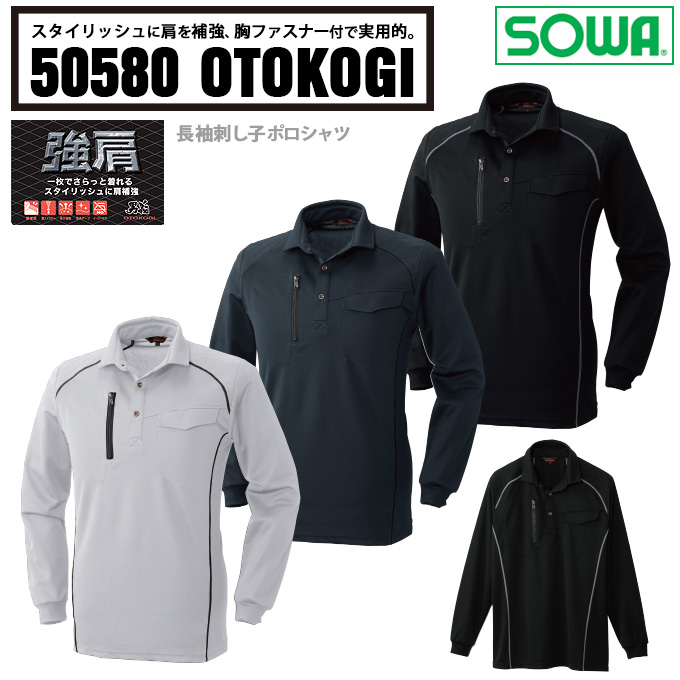 SOWA 桑和 50580 長袖刺し子ポロシャツ 胸ポケット 吸汗速乾