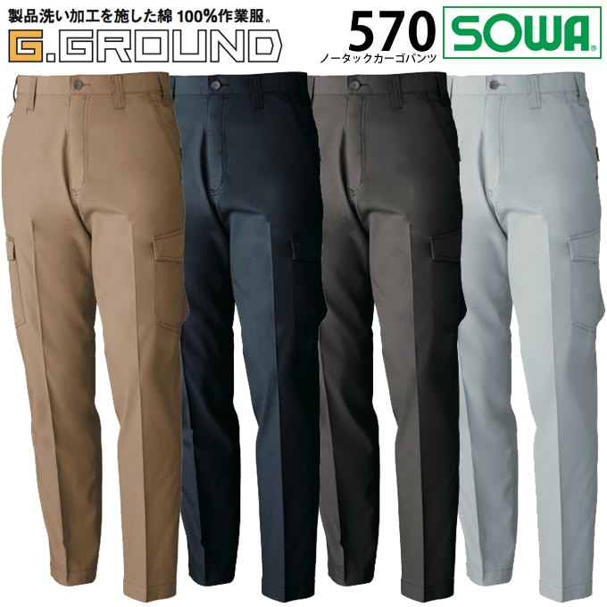 SOWA 桑和 570 ノータックカーゴパンツ 春夏素材 作業服 作業着 573シリーズ