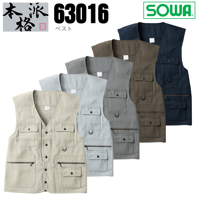SOWA 桑和 63016 ベスト 鳶服 春夏素材 作業服 作業着 63010シリーズ