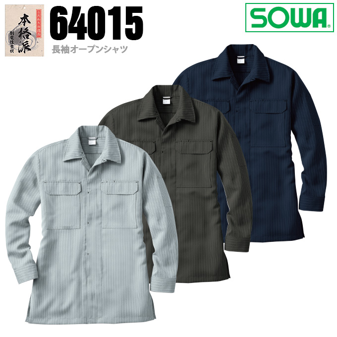 SOWA 桑和 64015 丈長オープンシャツ 鳶服 ヘリンボーン素材【春夏素材】作業服 作業着 64010シリーズ