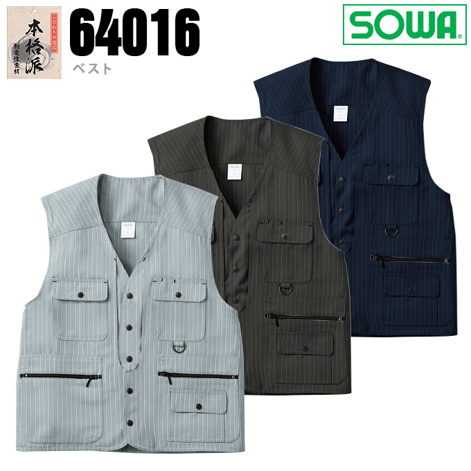 SOWA 桑和 64016 ベスト 鳶服 ヘリンボーン素材 春夏素材 作業服 作業着 64010シリーズ
