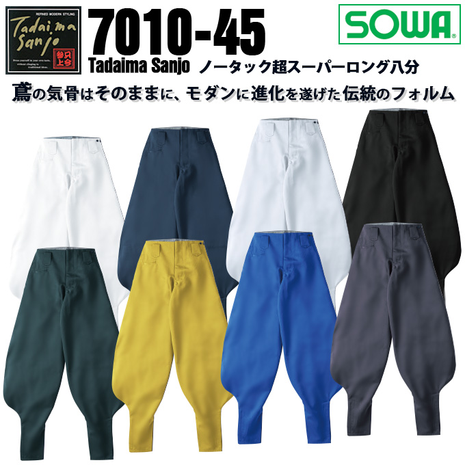 SOWA 桑和 7010 ノータック超スーパーロング八分 ニッカ ズボン 鳶服【秋冬素材】作業服 作業着 只今参上7010シリーズ【4L】
