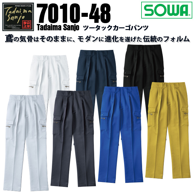 SOWA 桑和 7010 ツータックカーゴパンツ ズボン 鳶服【秋冬素材】作業服 作業着 只今参上7010シリーズ【105-130cm】
