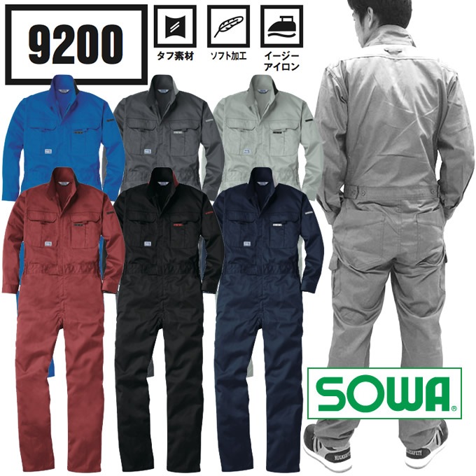 長袖つなぎ メンズ 桑和 SOWA-9200 タフ素材 農作業 農業 酪農 作業着