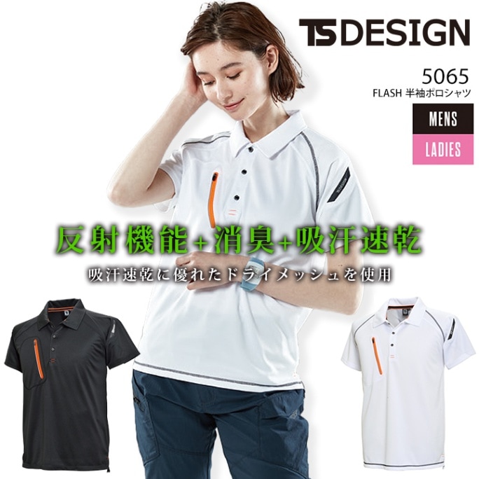 TSデザイン 藤和 TS-DESIGN 半袖ポロシャツ 5065 フラッシュインパクト 反射 吸汗速乾【メール便送料無料#】