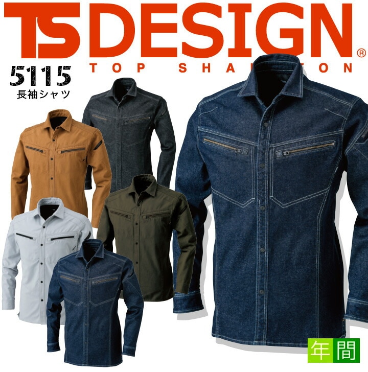TSデザイン 作業服 長袖シャツ TS-DESIGN チノクロス ワークシャツ 5115 綿100％肉厚生地 【男女兼用】【作業シャツ】【作業服・作業着】【オールシーズン】【春秋冬対応素材】【カラーラボ】5116シリーズ TS-デザイン 藤和