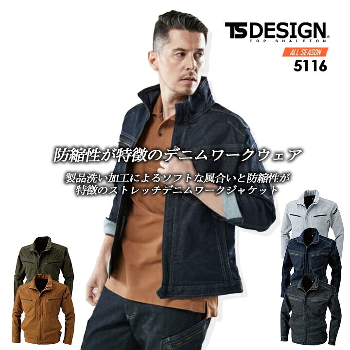 TSデザイン 長袖ブルゾン チノクロス ジャケット 5116 綿100％ 肉厚生