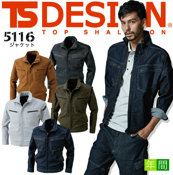 TSデザイン 作業服 長袖ブルゾン TS-DESIGN チノクロス