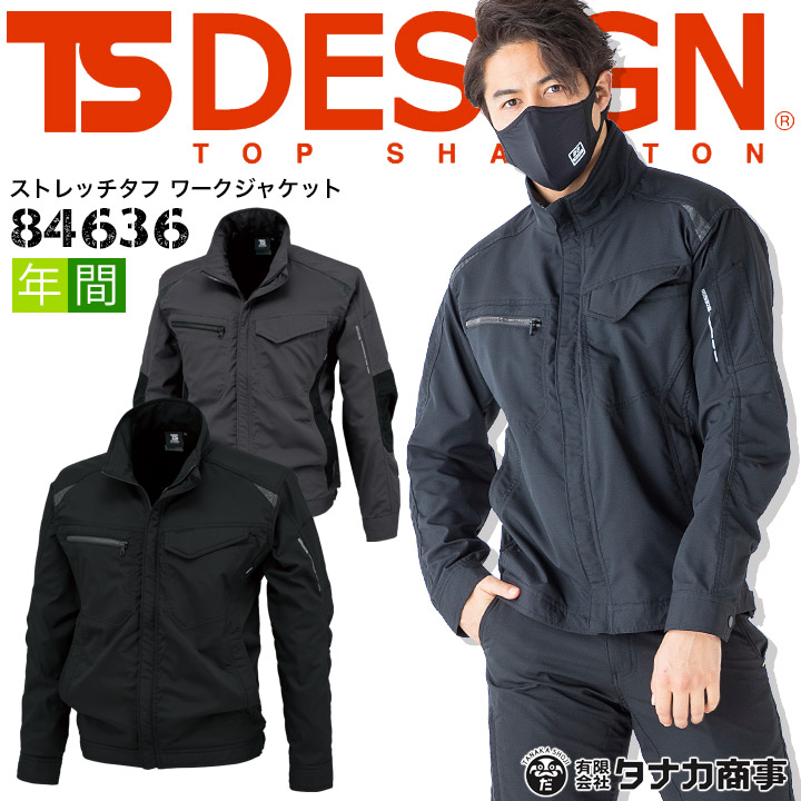 TSデザイン ストレッチタフワークジャケット 84636 反射 作業服 作業着