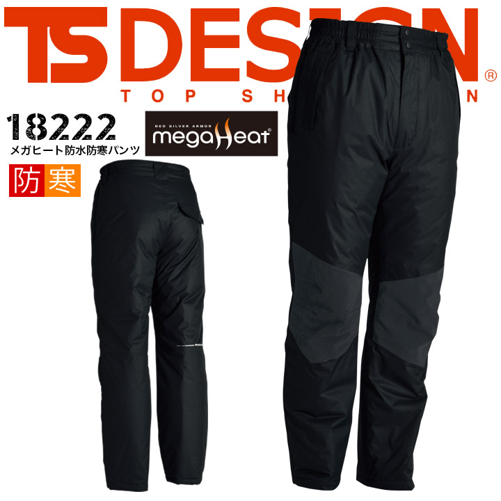 TSデザイン 防寒パンツ 防水 防風 軽量 裏アルミ メガヒートズボン 18222 釣り 防寒着 防寒服