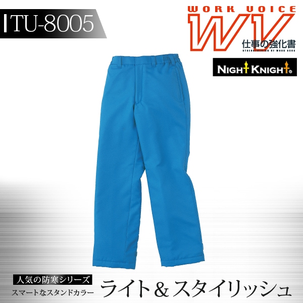 防寒ズボン タカヤ商事 TU-8005 防寒着 防寒服 作業服 作業着 ユニフォーム 防寒パンツ NIGHT KNIGHTシリーズ