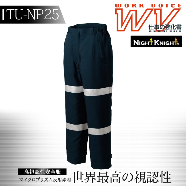 防寒ズボン タカヤ商事 TU-NP25 防寒着 防寒服 作業服 作業着 パンツ