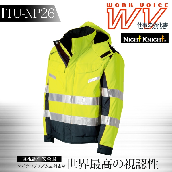 高視認性 防水ブルゾン フード付 タカヤ商事 TU-NP26 夜間 警備員 防寒