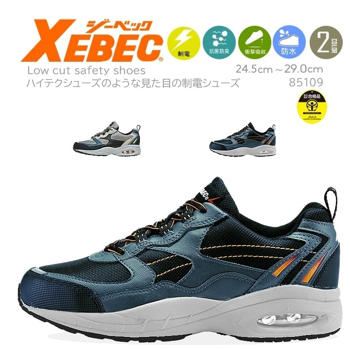 ジーベック 安全靴 ローカット 85109 制電 防水 抗菌 防臭 耐油 4E 幅広 作業靴 作業用 XEBEC