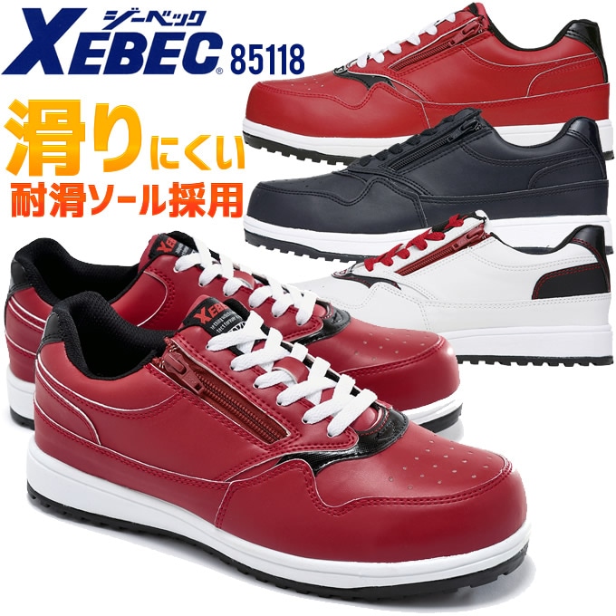 たけさま専用 ジーベック 安全靴 85118 スニーカー サイドファスナー 簡単着脱 耐滑