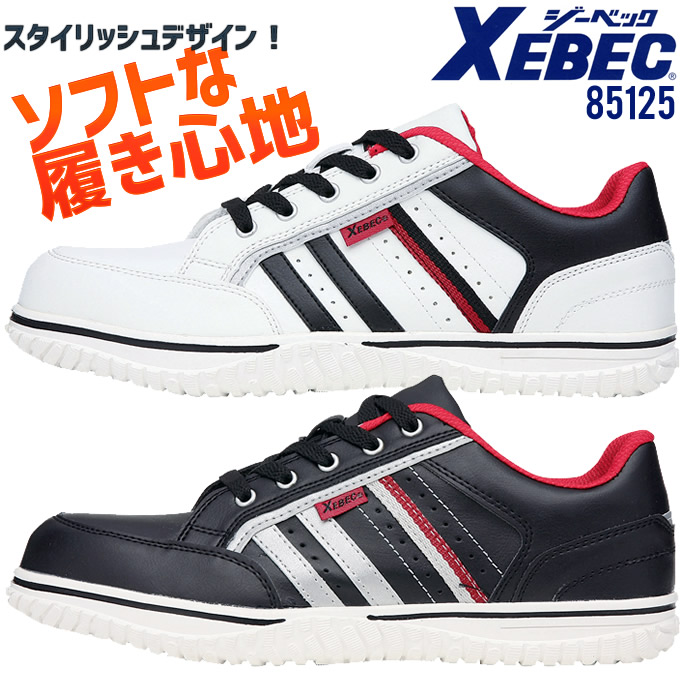 ジーベック 安全靴 85125 ローカット スニーカー 抗菌 防臭 衝撃吸収 作業靴 作業用 XEBEC