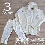 スクールレインウェア 雨合羽 反射 通勤用 通学用 5500 レインスーツ レインコート 雨具|雨合羽・レインウェア