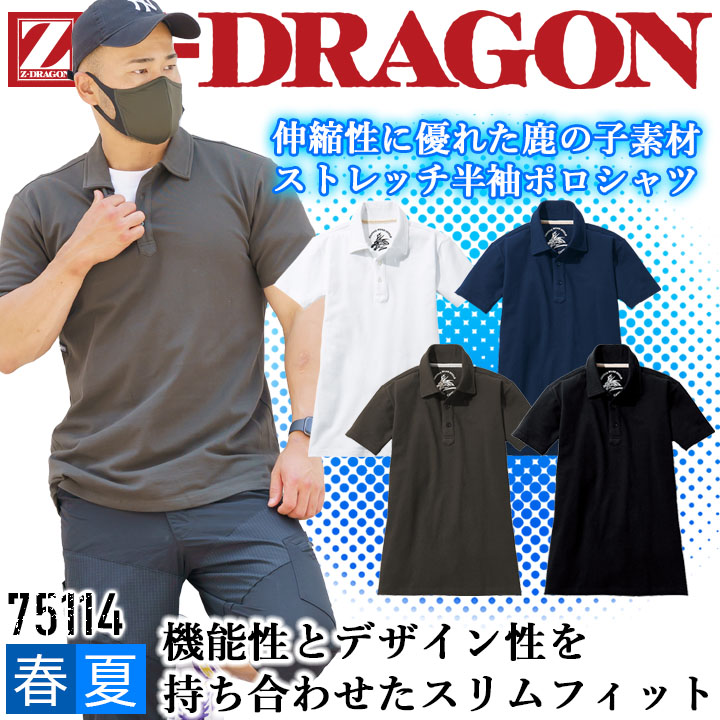 ストレッチ 半袖ポロシャツ Z-DRAGON 75114 春夏 作業服 作業着 ユニフォーム ユニセックス 自重堂