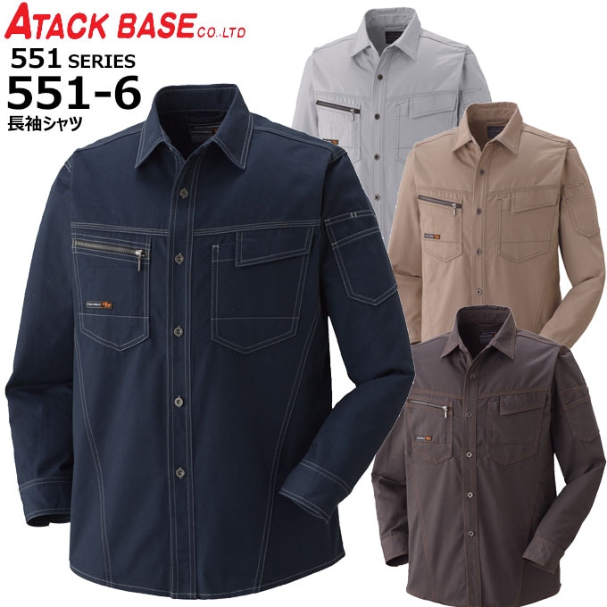 アタックベース 5516 長袖シャツ 作業服 作業着 ユニフォーム 551