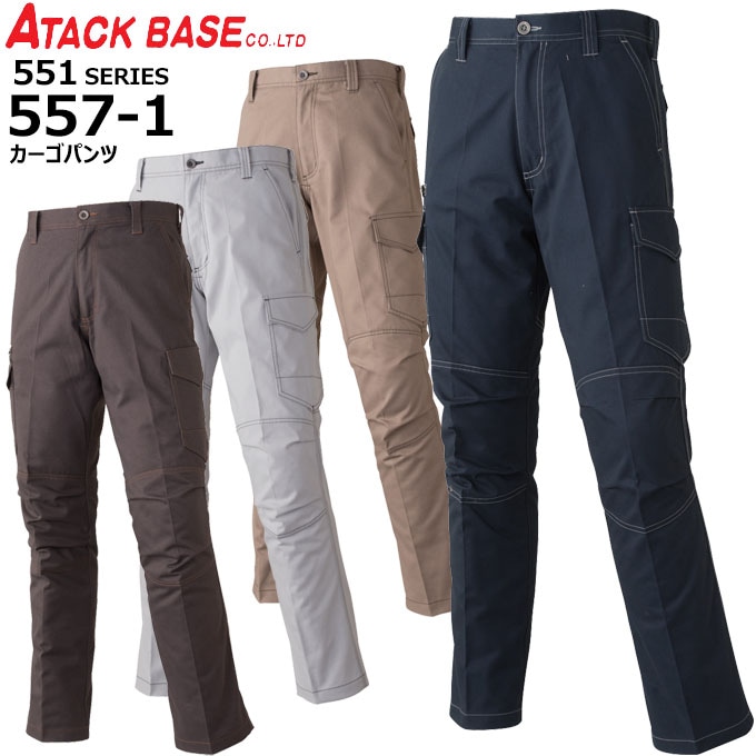 アタックベース 5571 ノータックカーゴパンツ 作業服 作業着