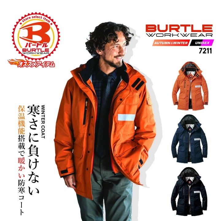 バートル 防寒コート フード付き 7211 防寒着 防寒服 防風 男女兼用 作業服 作業着 BURTLE【4L-5L】