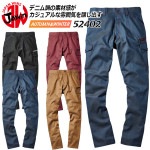 ジャウィン JAWIN 52402 ノータックカーゴパンツ【秋冬】 作業服 作業着 ユニフォーム 自重堂 52402シリーズ|大きいサイズ