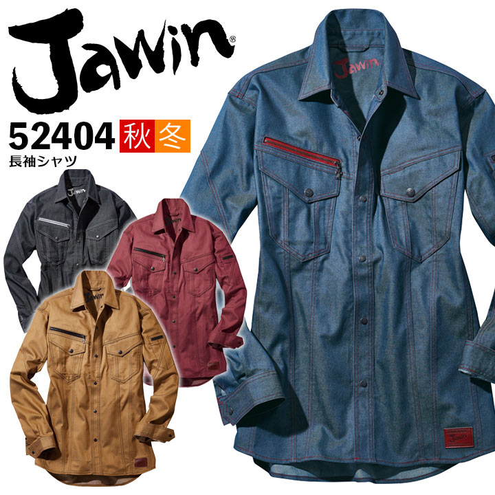 ジャウィン JAWIN 52404 長袖シャツ 【秋冬】 作業服 作業着 ユニフォーム 自重堂 52400シリーズ【S-3L】