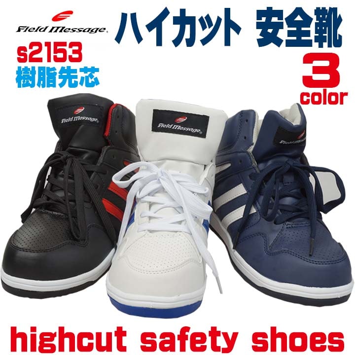 安全靴 ハイカット スニーカー Z-DRAGON S3213 衝撃吸収 自重堂