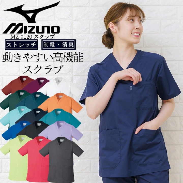 MIZUNO ミズノ  ストレッチスクラブ MZ-0120  男女兼用 レーヨン混 透け防止 UVカット  医療用白衣 クリニック ナース チトセ カラフル ネイビー ワイン ホワイトスクラブ【メール便送料無料】