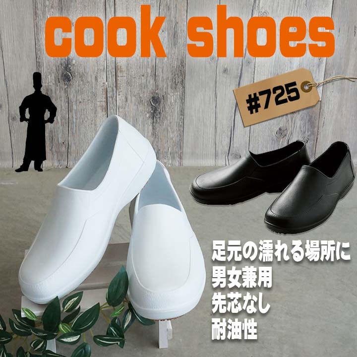 コックシューズ 厨房シューズ│作業服の【だるま商店】公式通販