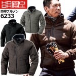 防寒ジャンバー 鳳皇 6233 防寒ブルゾン 村上被服 保温 アルミ【秋冬】 防寒服 防寒着 作業服【4L-5L】|大きいサイズ