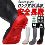 【即日発送】安全耐油底長靴 作業用 ロングブーツ SZ-640 ゴム長靴 鋼製先芯入り S-ZERO 安全靴|長靴|安全靴・作業靴