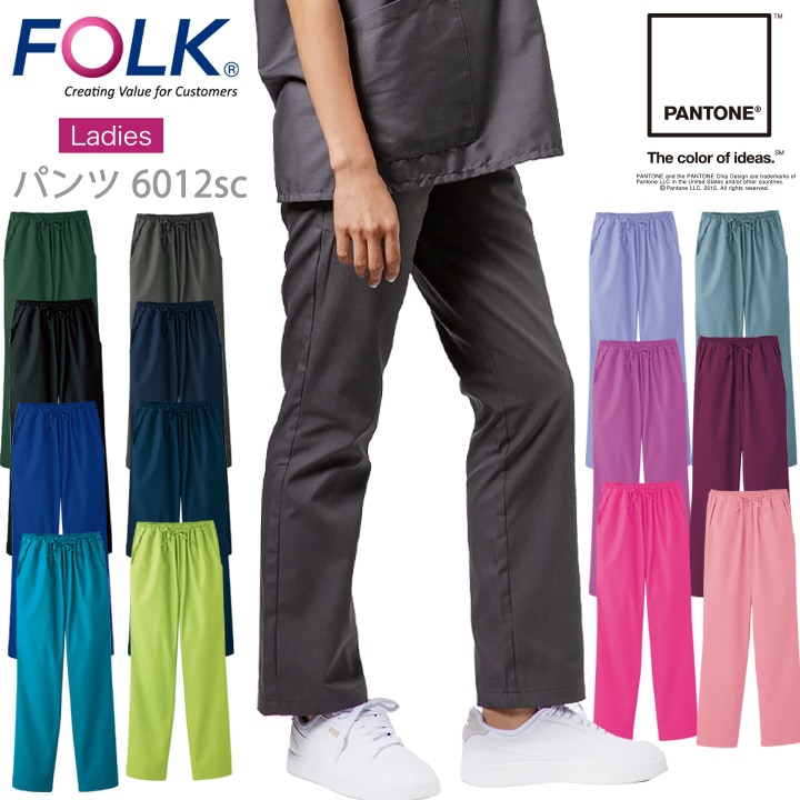 フォーク スクラブパンツ 医療 白衣FOLK 6012SC PANTONE. 女性用