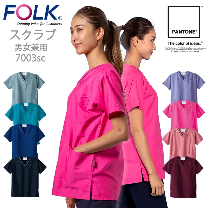 フォーク FOLK スクラブ PANTONE パントン FOLK （男女兼用） フォーク7003SC 看護師 ポケット ユニフォーム 医師 クリニック 医療用 白衣 フォーク 術衣 ピンク ネイビー ブラック カラフル【メール便送料無料】