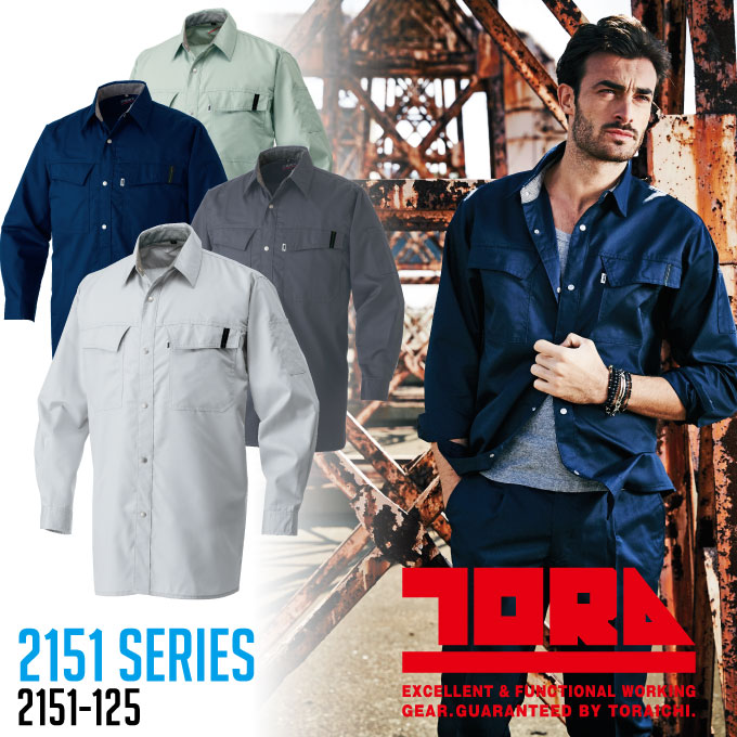 寅壱 長袖シャツ 速乾性 2151-125 作業服 作業着 とらいち 2151シリーズ