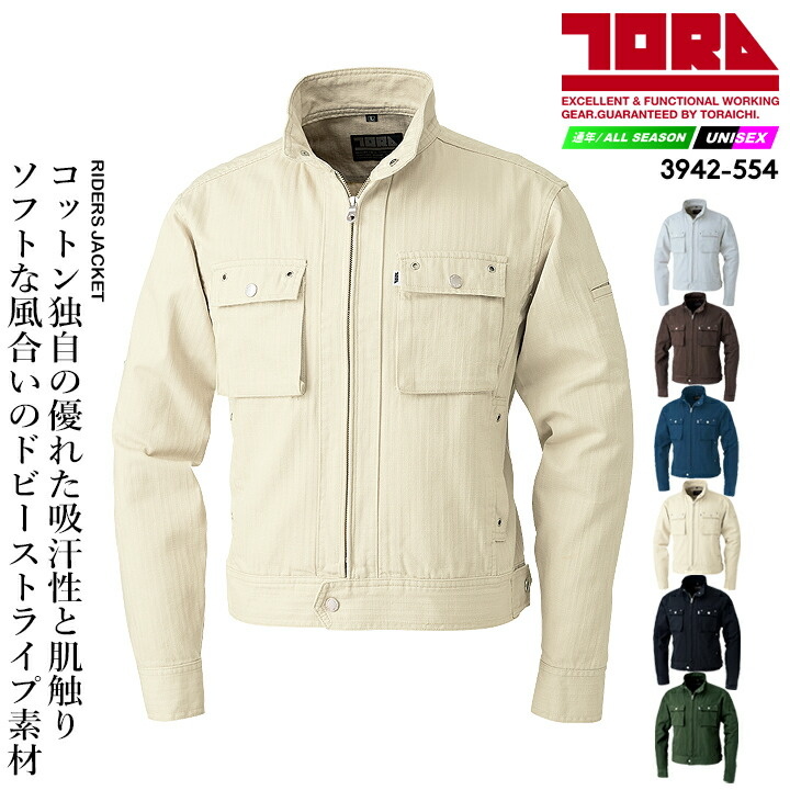 寅壱 ライダースジャケット 3942-554 長袖ブルゾン デニム 鳶服 綿100