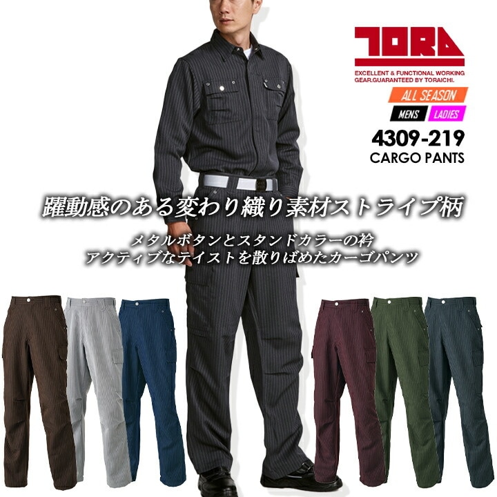 寅壱 カーゴパンツ 4309-219 ピンストライプ柄 作業服 作業着 ズボン