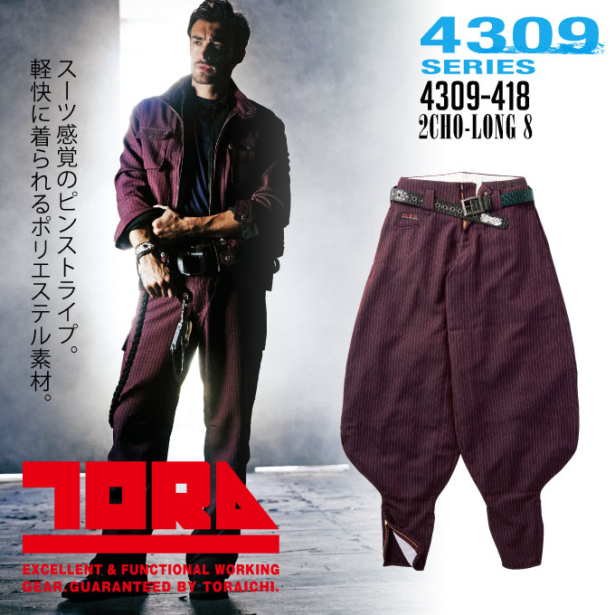 寅壱 超超ロング八分 作業服 作業着 4309-418 鳶職 鳶服 ピンストライプ柄 とらいち 4309シリーズ