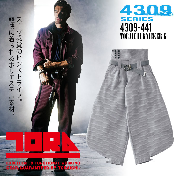 寅壱 ロング ニッカズボン 高級感 作業服 作業着 7460シリーズ