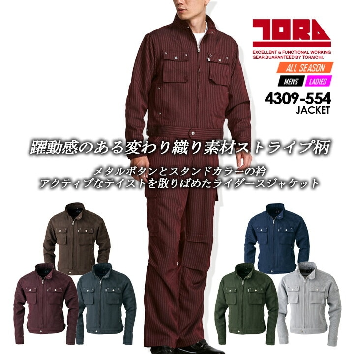 寅壱 ライダースジャケット 長袖ブルゾン 4309-554 作業服 作業着 ピン