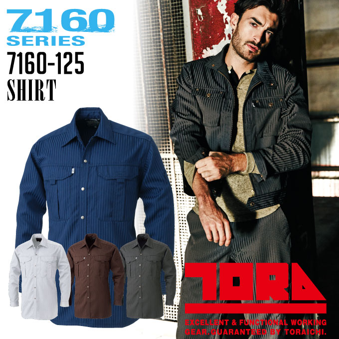 寅壱 長袖シャツ 7160-125 作業服 作業着 昼夜織 とらいち 7160シリーズ