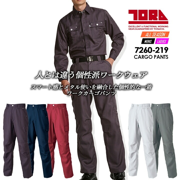 寅壱 カーゴパンツ 7260-219 軽量 オールシーズン ズボン 作業服 作業