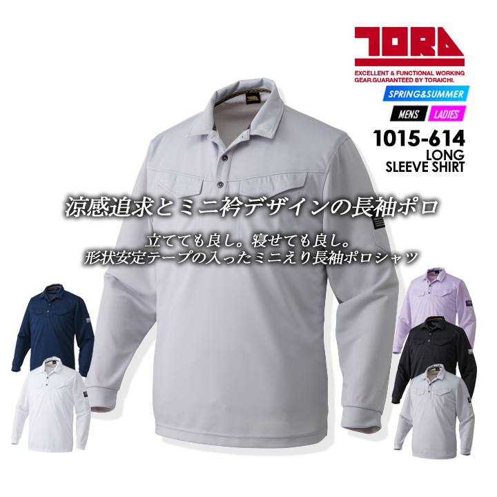 寅壱 ミニ襟 長袖ポロシャツ 1015-614 春夏 作業着【メール便送料無料】