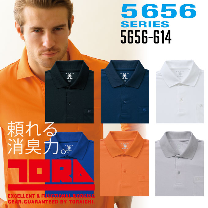 寅壱 消臭 ポロシャツ 長袖 消臭 5656-614 春夏 作業着【メール便送料無料】