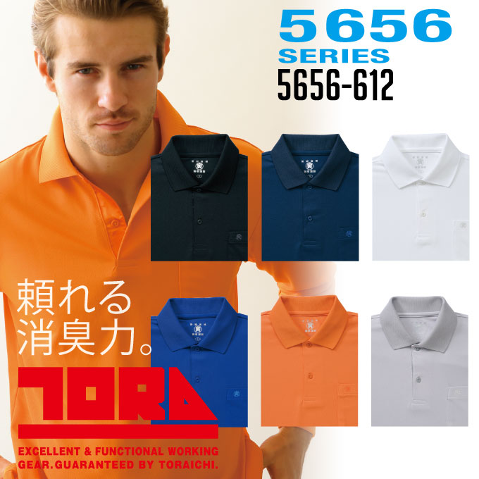 寅壱 消臭 半袖ポロシャツ 5656-621 春夏 作業着【メール便送料無料】