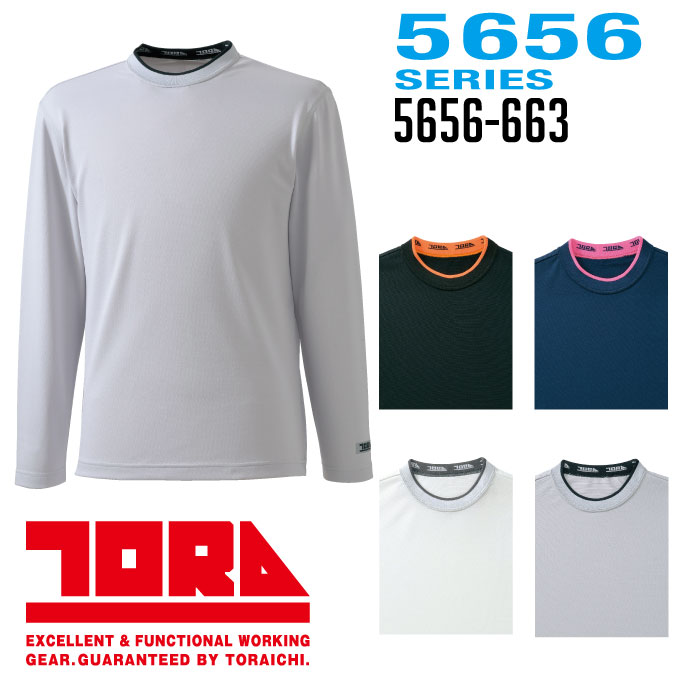 寅壱 消臭 長袖ローネックシャツ 5656-663 春夏 作業服 作業着【メール便送料無料】