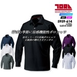 寅壱 長袖ポロシャツ 速乾性 赤耳シリーズ メッシュ仕様 5959-614 作業服 作業着【春夏】 とらいち 5959シリーズ【メール便送料無料】|メーカー別で探す|作業服・ユニフォーム