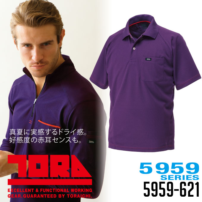 寅壱 半袖ポロシャツ 速乾性 赤耳シリーズ 5959-621 春夏 作業着【メール便送料無料】