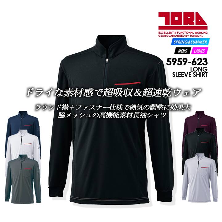 寅壱 長袖ジップアップシャツ 速乾性 赤耳シリーズ 5959-623 春夏 作業服 作業着【メール便送料無料】